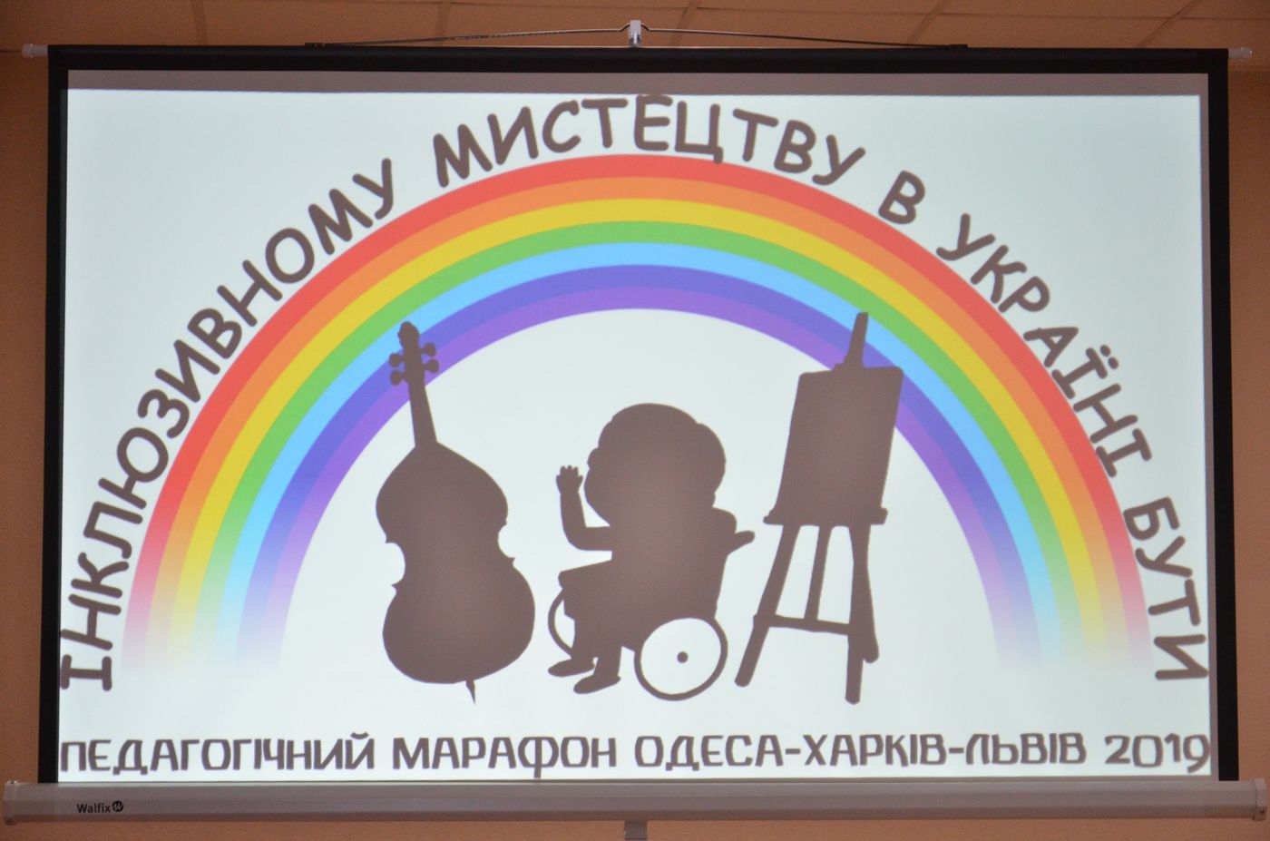 У Харкові проходить марафон, присвячений інклюзивній художній освіті