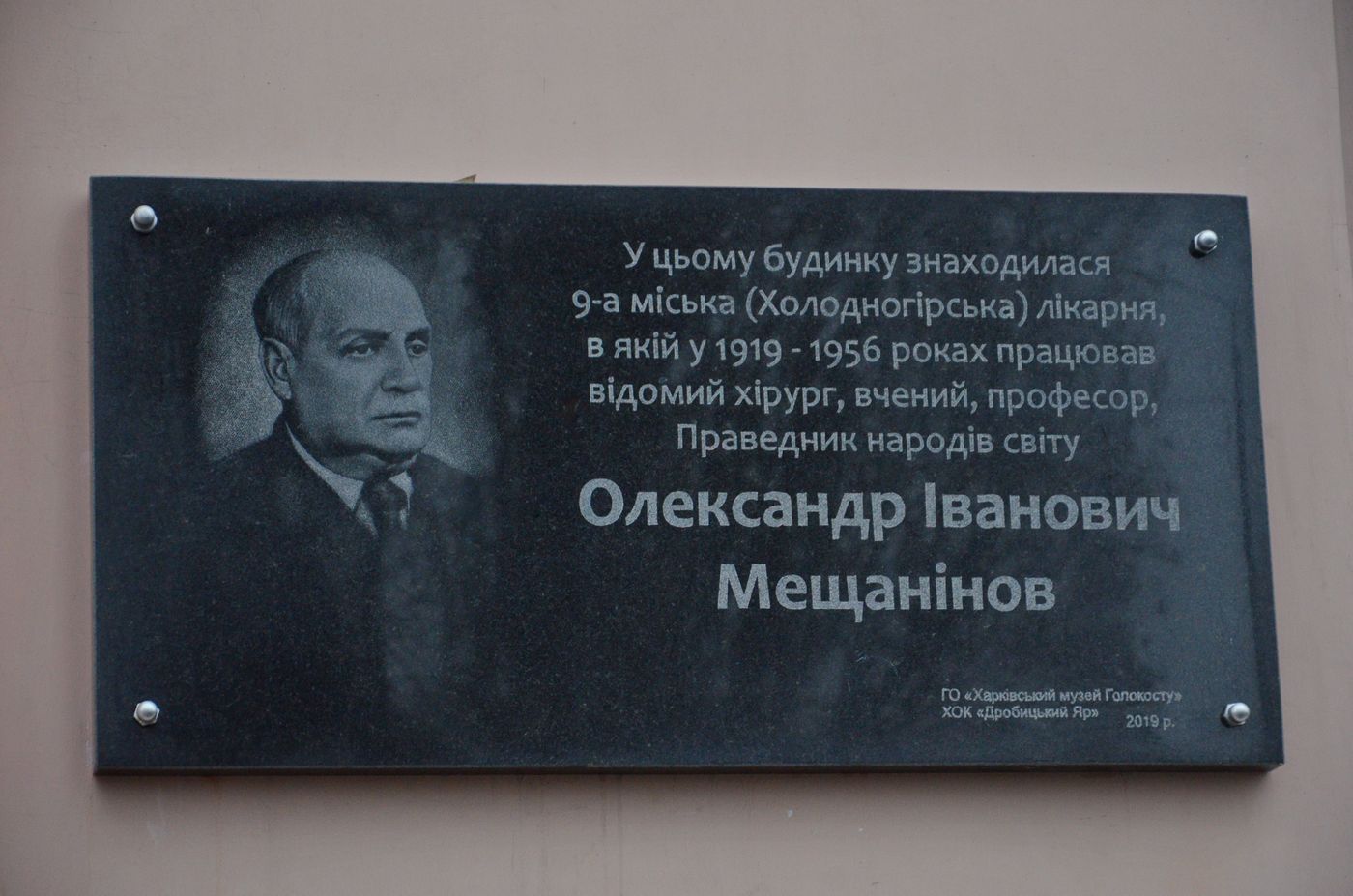 У Харкові відкрили меморіальну дошку Олександрові Мещанінову