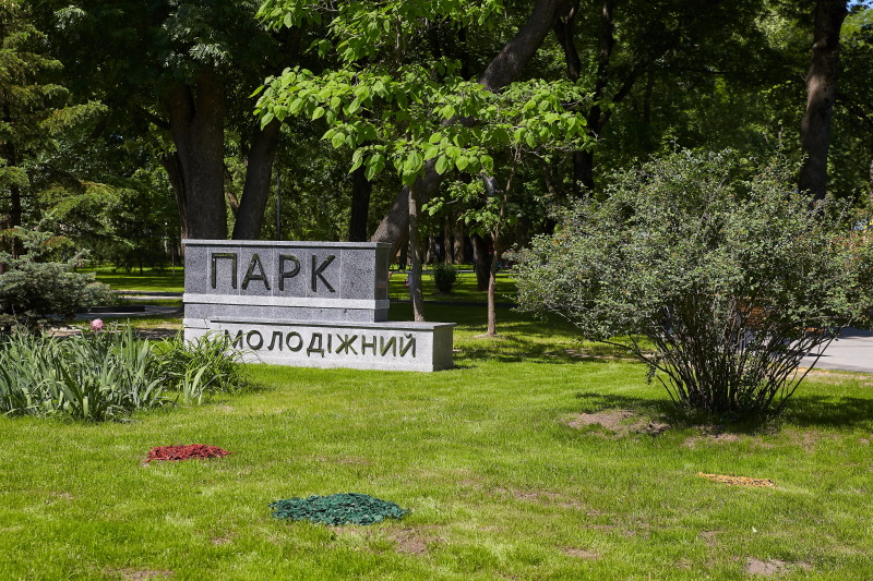 Молодіжний парк відкритий для сімейного відпочинку і занять спортом