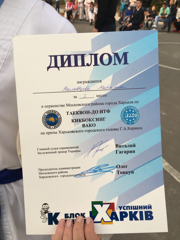 У Харкові пройшли змагання з таеквондо серед школярів
