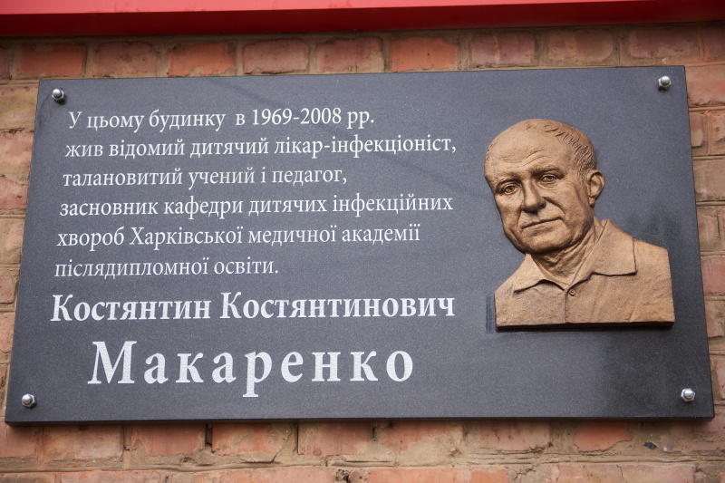 У Харкові встановили меморіальну дошку видатному дитячому лікарю-інфекціоністу