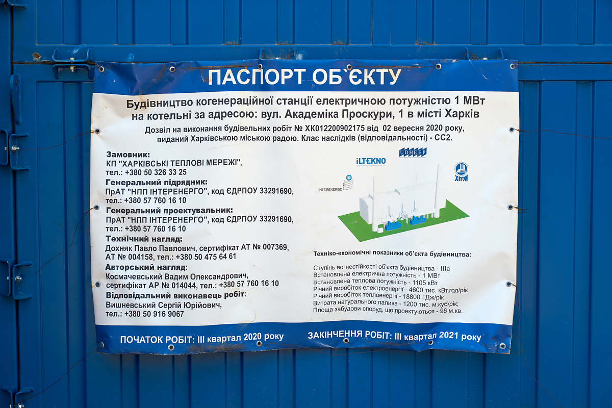 Котельню заводу «Хартрон» реконструюють - 2