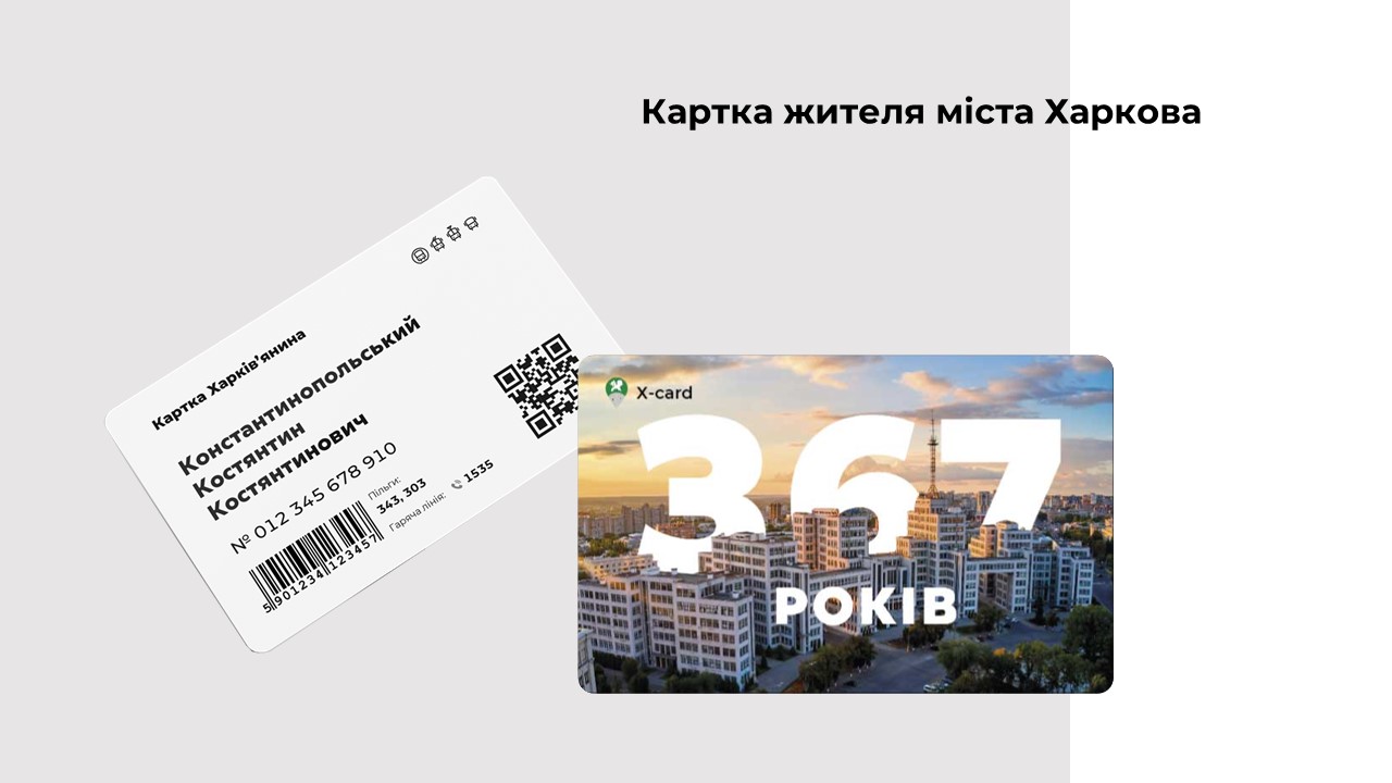 У Харкові представили дизайн «Картки харків'янина» - 1