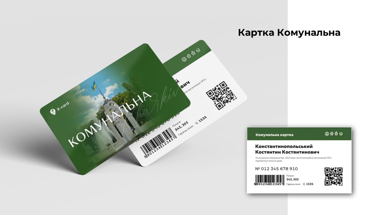 У Харкові представили дизайн «Картки харків'янина» - 14
