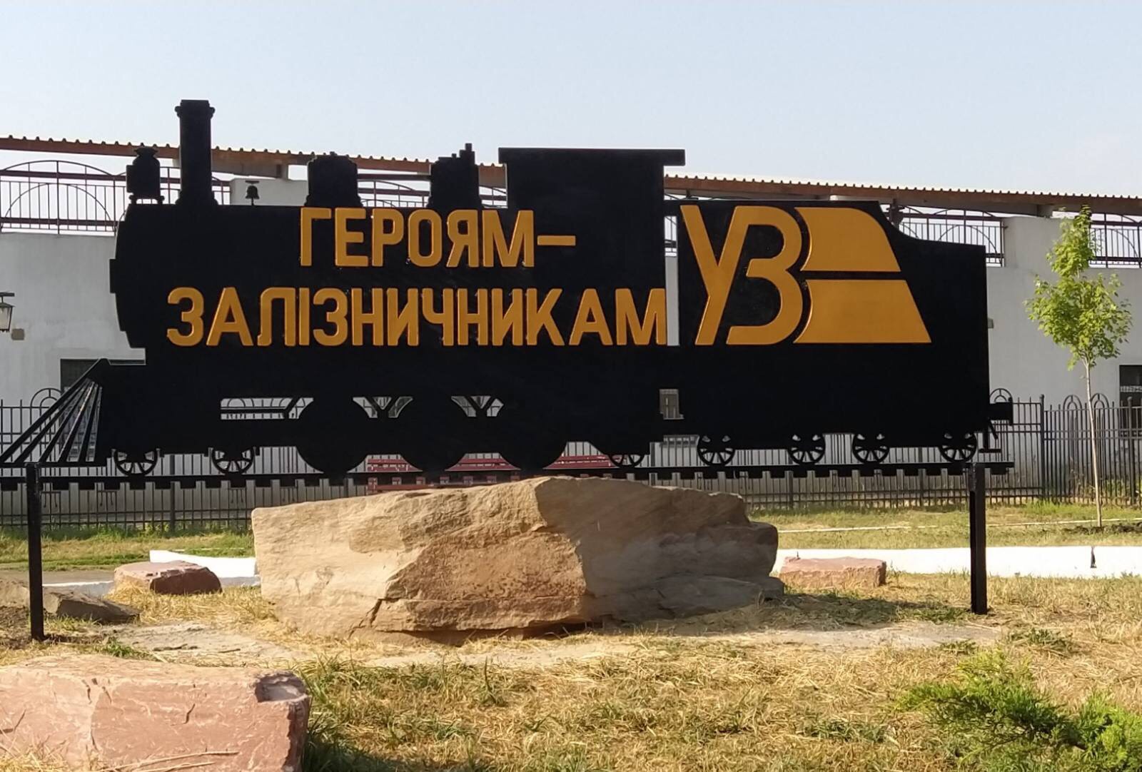 В Основ’янському районі відкрили пам'ятний знак героям-залізничникам