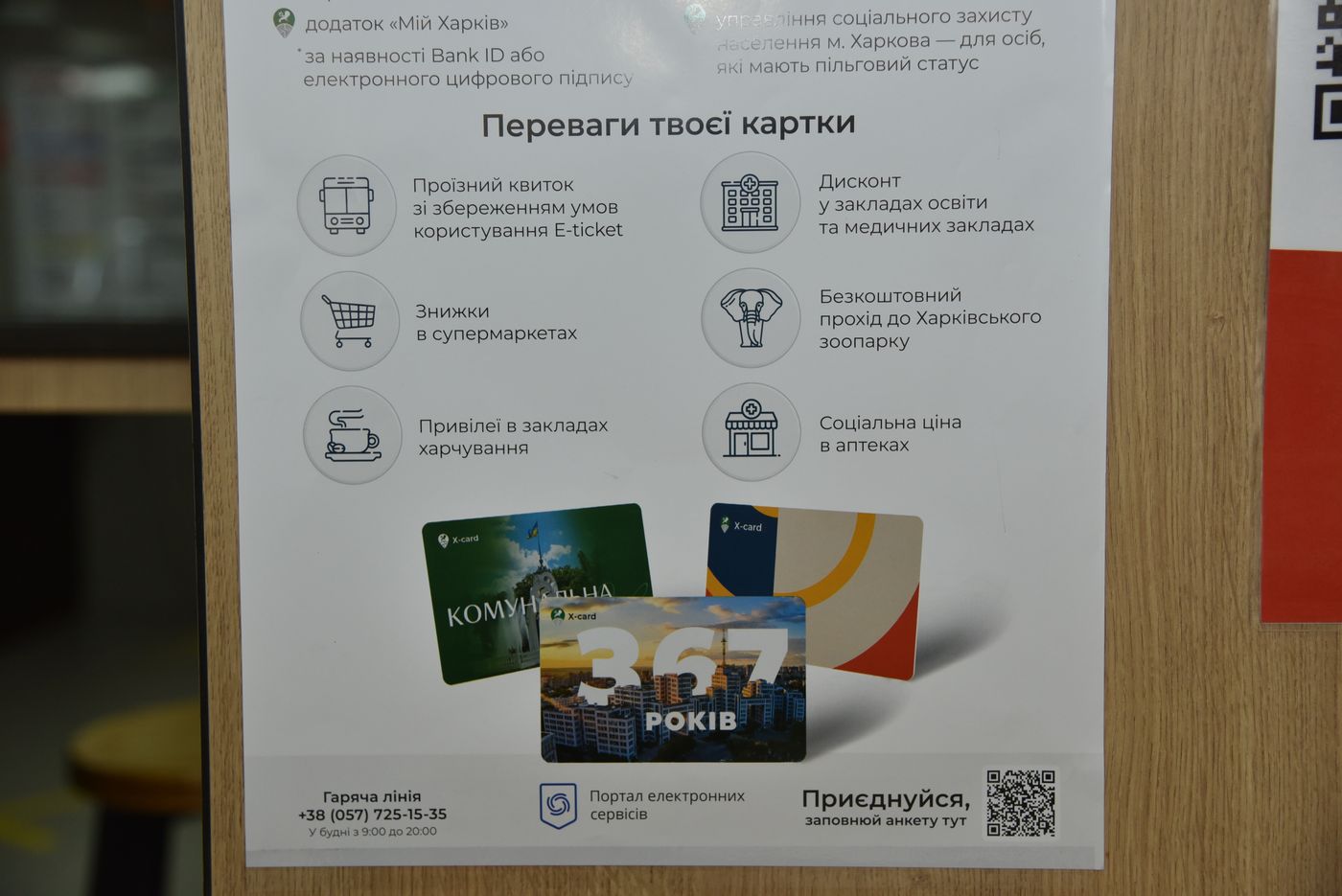«Карткою харків'янина» можна скористатися ще у двох великих мережах - 4