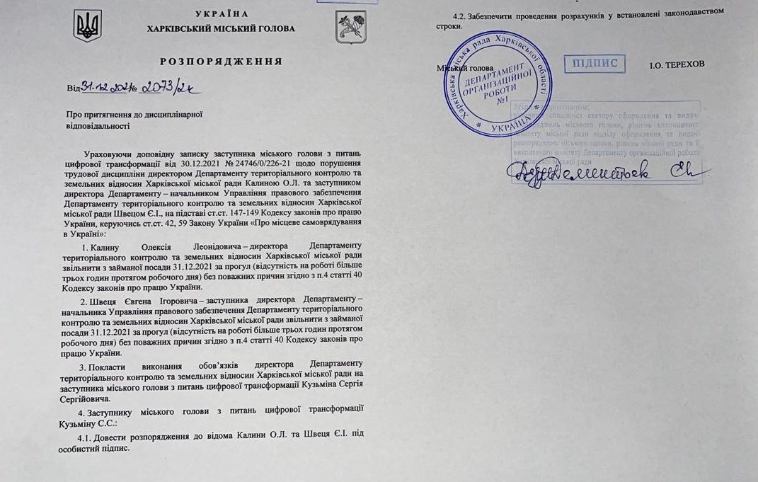 Розпорядження про звільнення Олексія Калини з посади