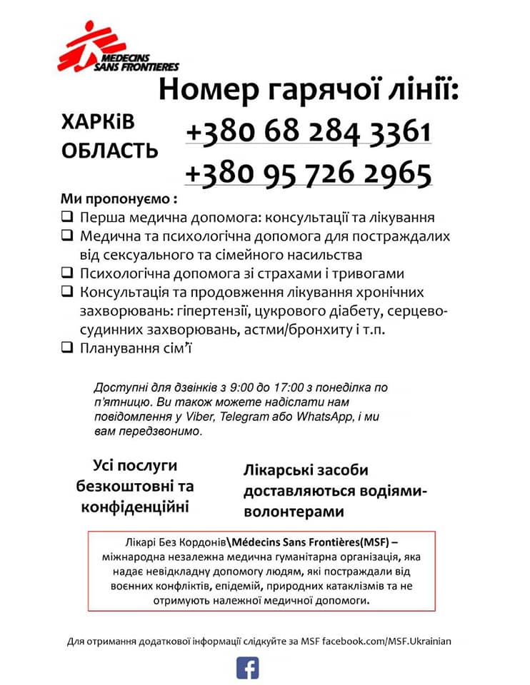 У Харкові працює команда «Лікарі без кордонів»