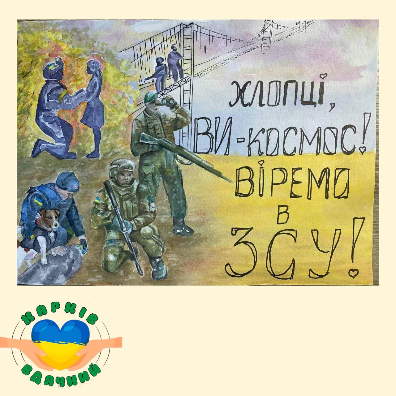 Харків'яни творчо привітали захисників та захисниць України - 4