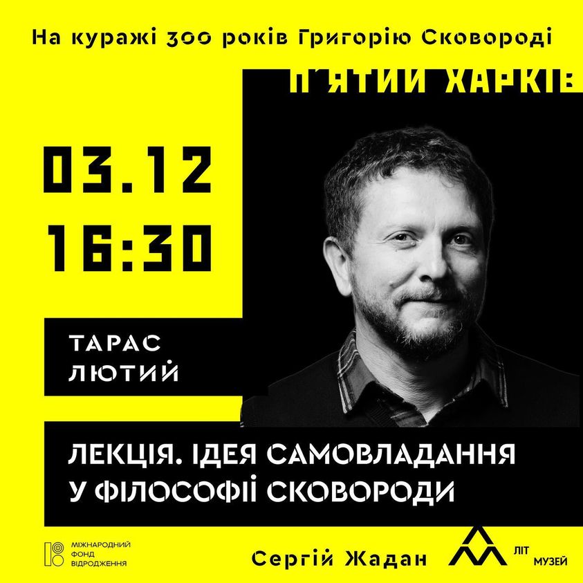 У Харкові пройде низка заходів до 300-річчя Григорія Сковороди - 1