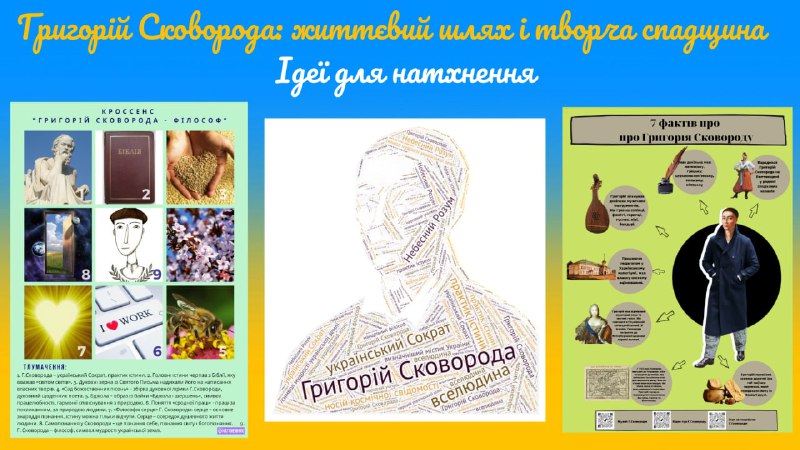 У Харкові проведуть освітній марафрон, присвяченій Григорію Сковороді