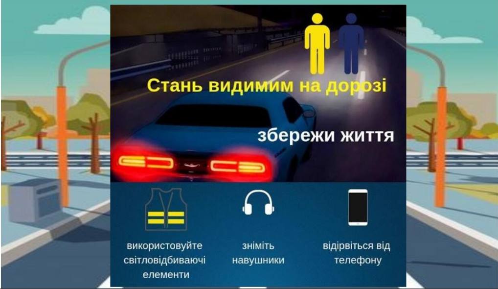 Пішоходів просять носити речі зі світлоповертальними елементами