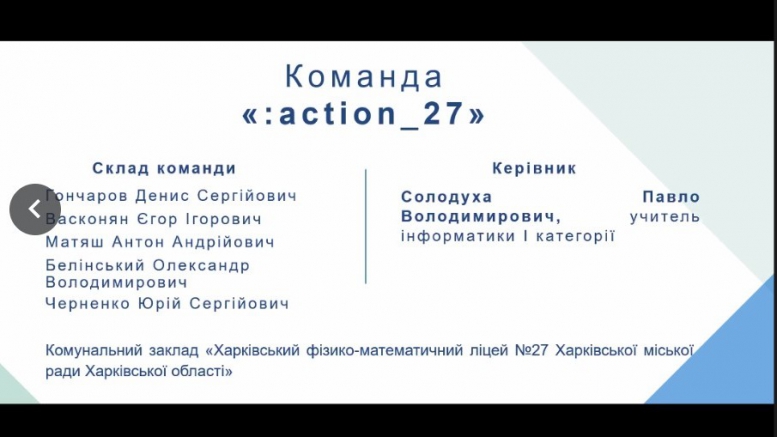 Школярі з Харкова перемогли на всеукраїнському турнірі юних інформатиків - 2