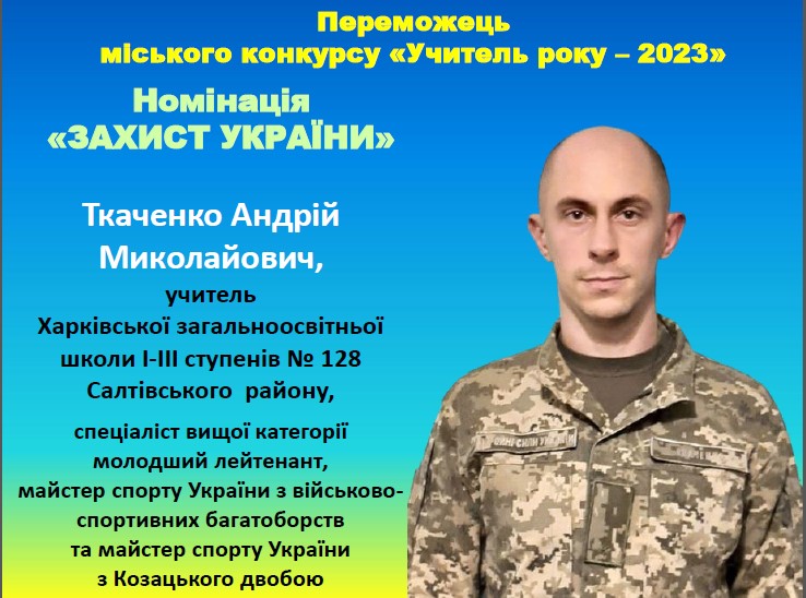 У Харкові визначили кращих вчителів