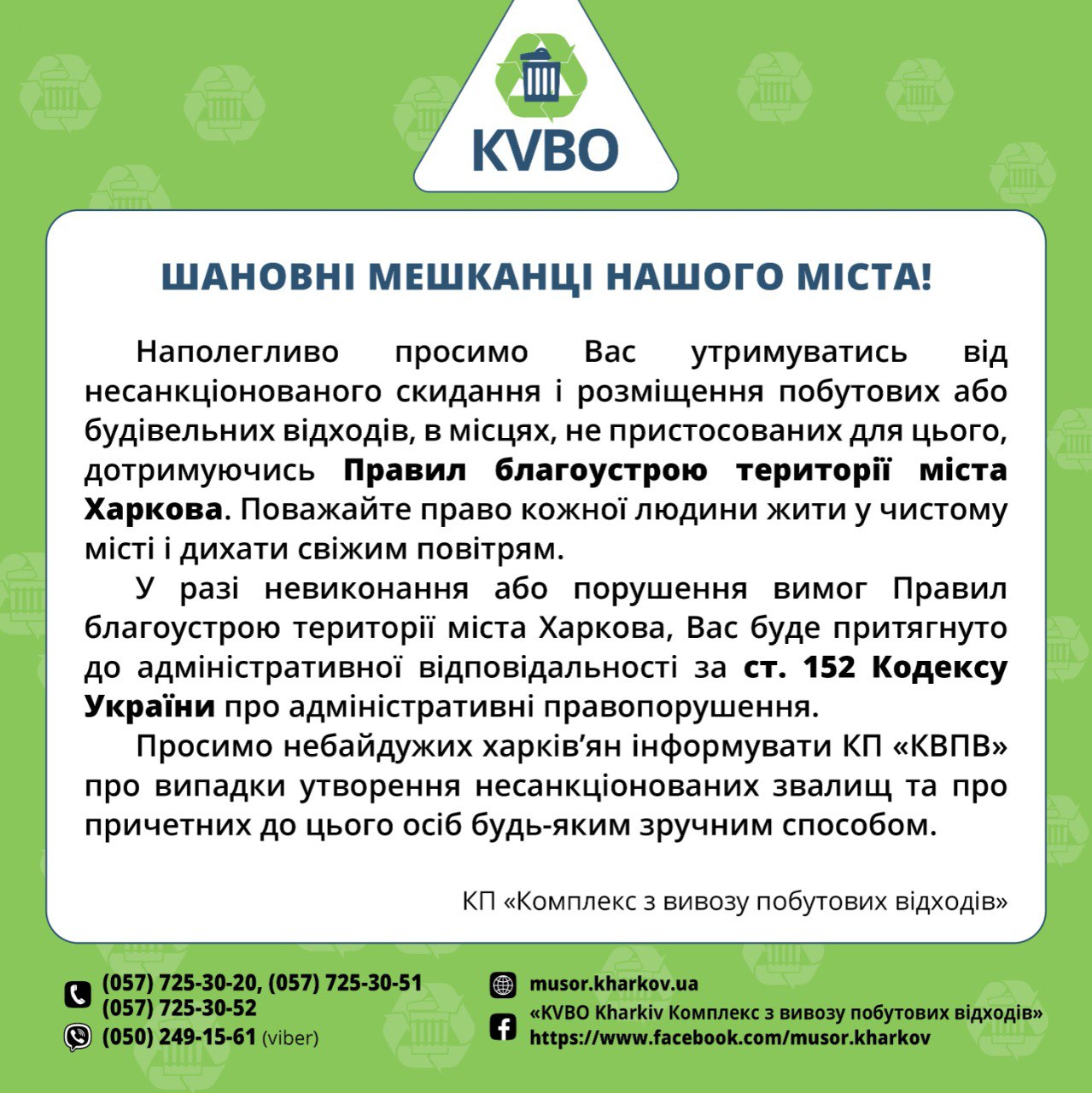 З Харкова за тиждень вивезли понад 44 тисячі кубометрів сміття