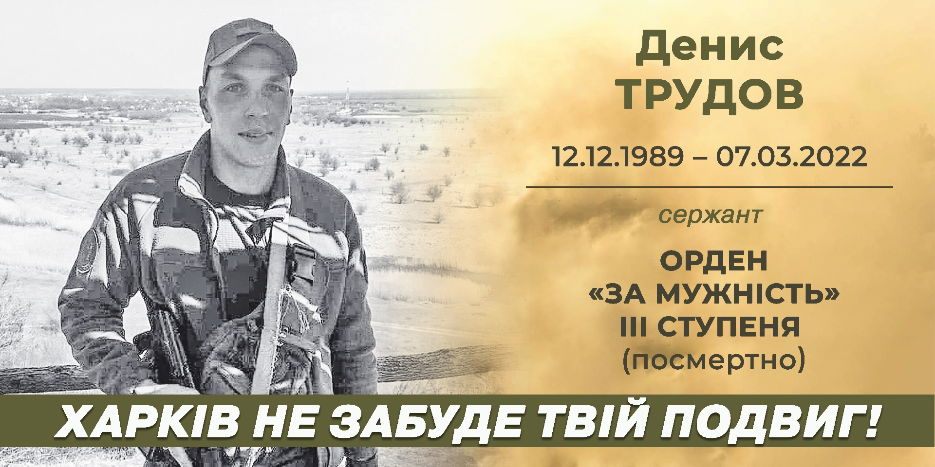 У Харкові вшанували пам'ять загиблих під час війни військових