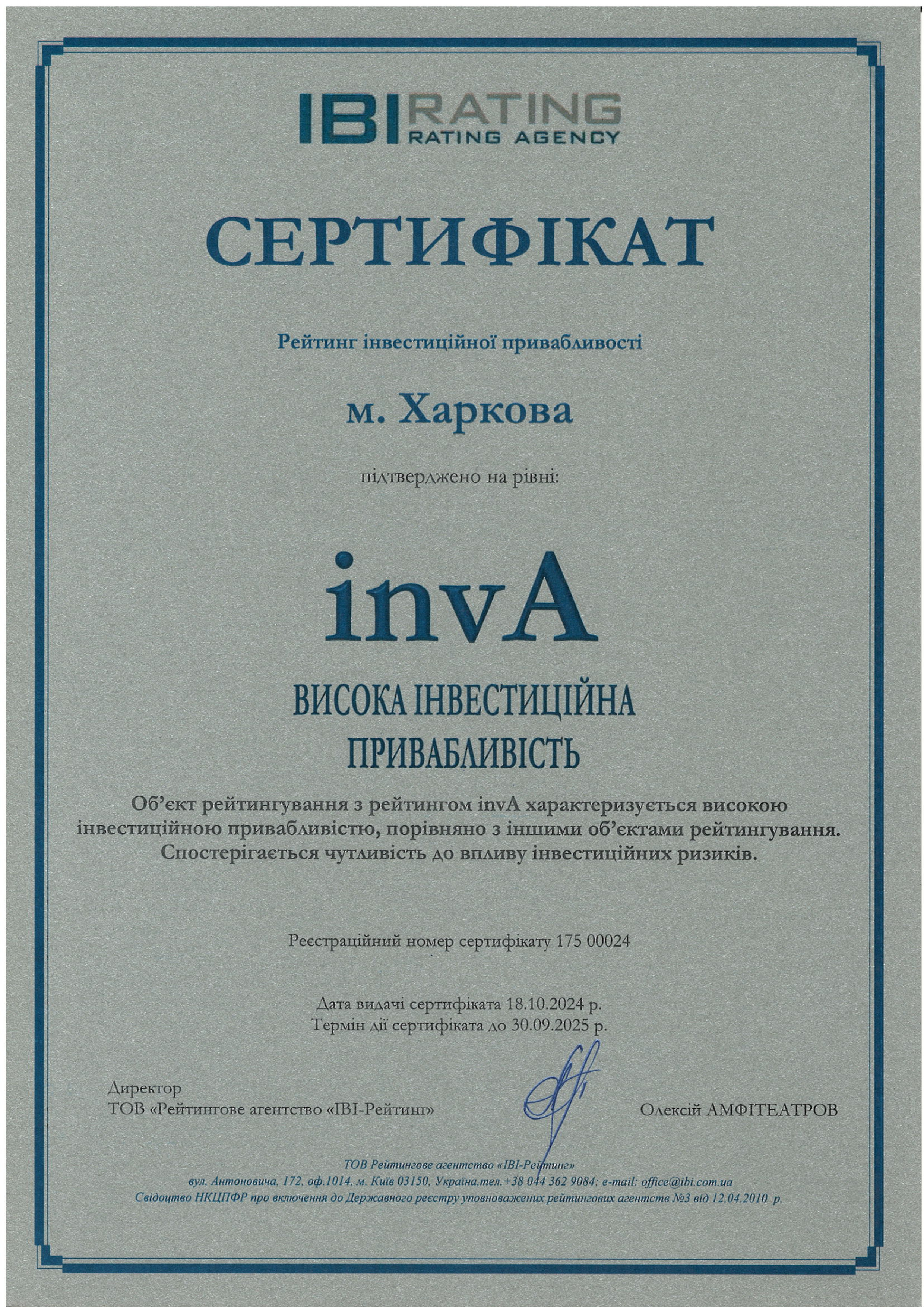 «IBI-Rating» підтвердило кредитні рейтинги Харкова