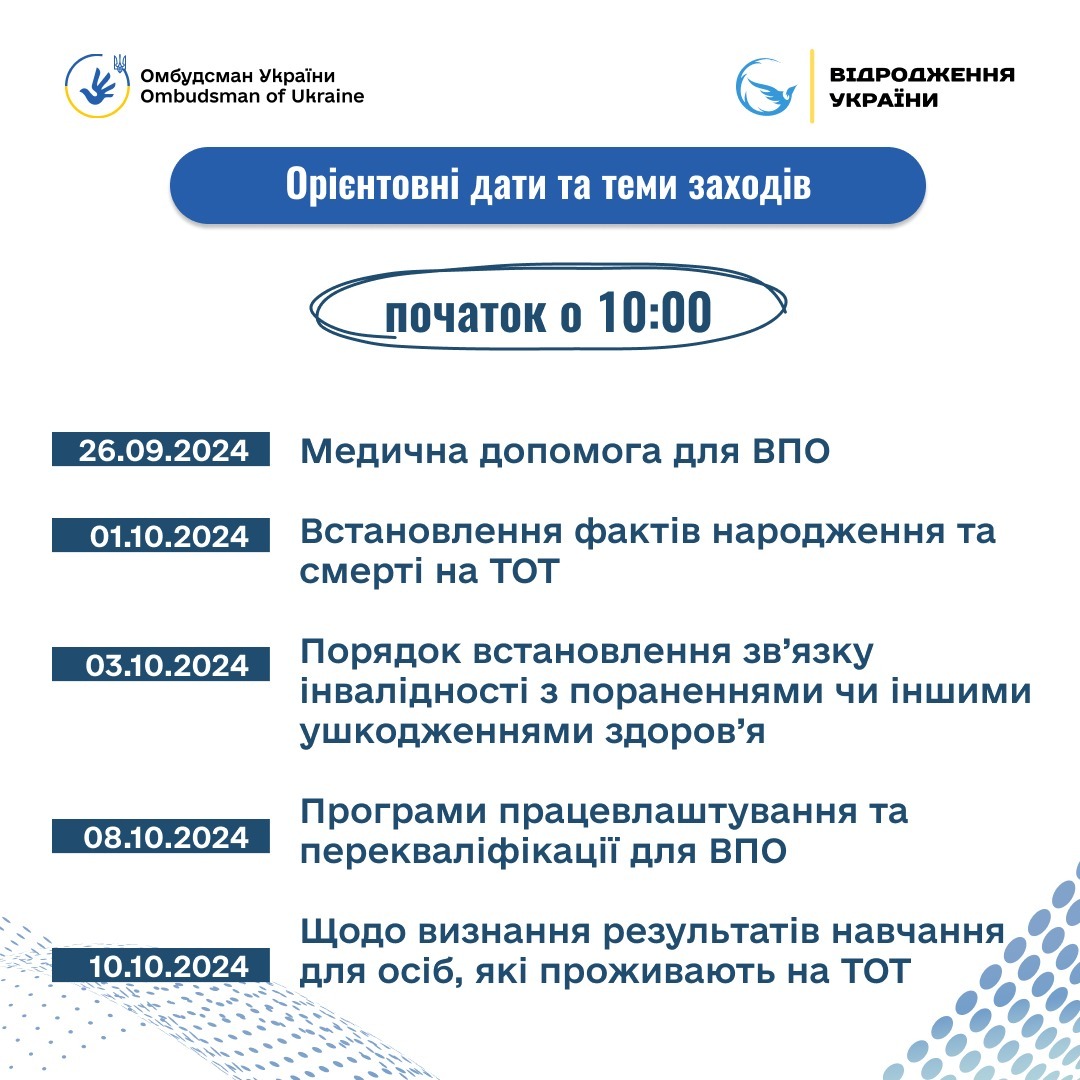 Офіс Омбудсмана проведе заходи для переселенців