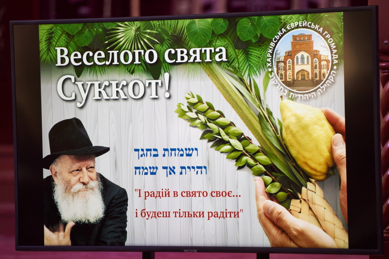 Єврейська громада Харкова святкує Суккот - 16
