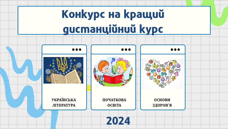 У Харкові провели конкурс серед освітян