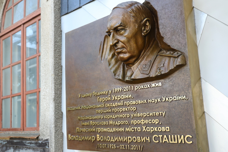 У Харкові відкрили меморіальну дошку Володимиру Сташису