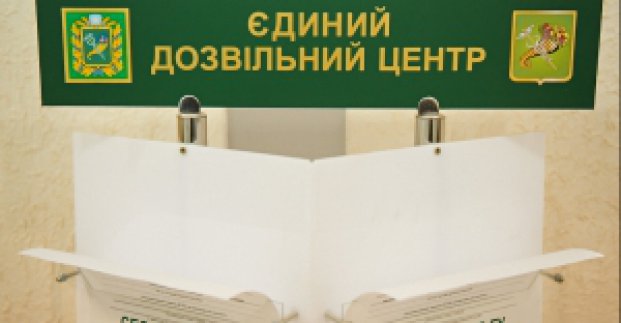 Єдиний дозвільний центр відкриє районні філії