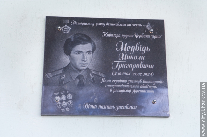 У гімназіїї №12 відкрили меморіальну дошку прикордоннику-афганцю Миколі Медведю