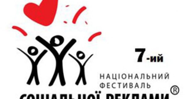 У Харкові пройде Національний фестиваль соціальної реклами