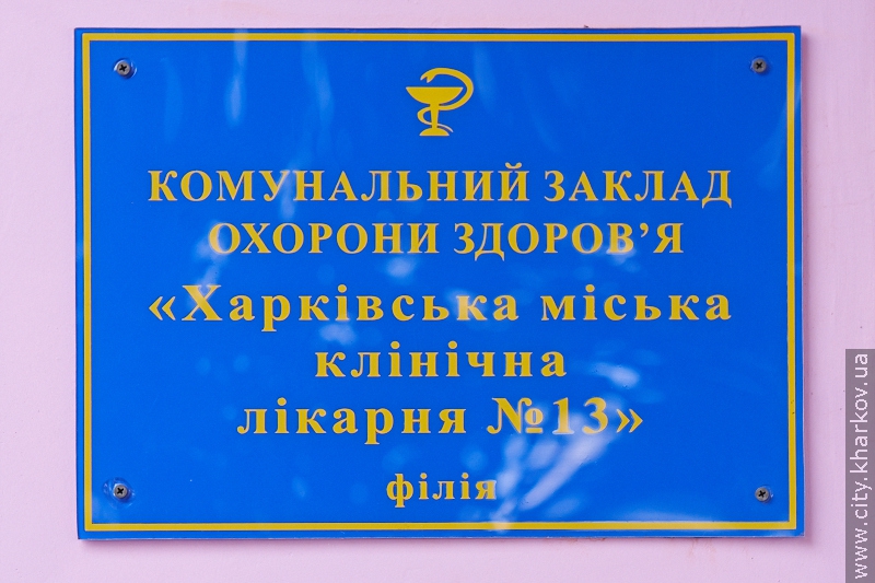 Раїса Богатирьова відвідала філію міської лікарні №13