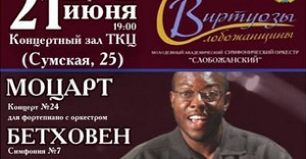 Молодіжний симфонічний оркестр виступить разом із піаністом із США Елдредом Маршаллом