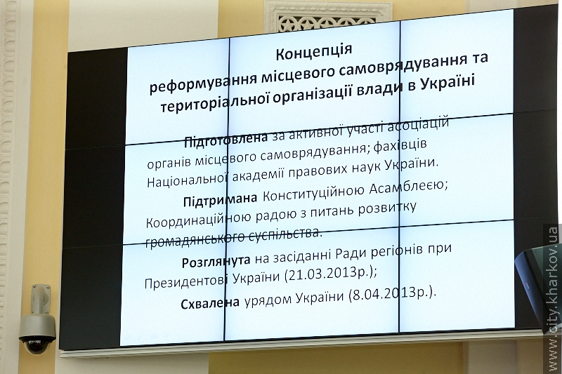 У Харкові почали обговорювати концепцію реформи місцевого самоврядування