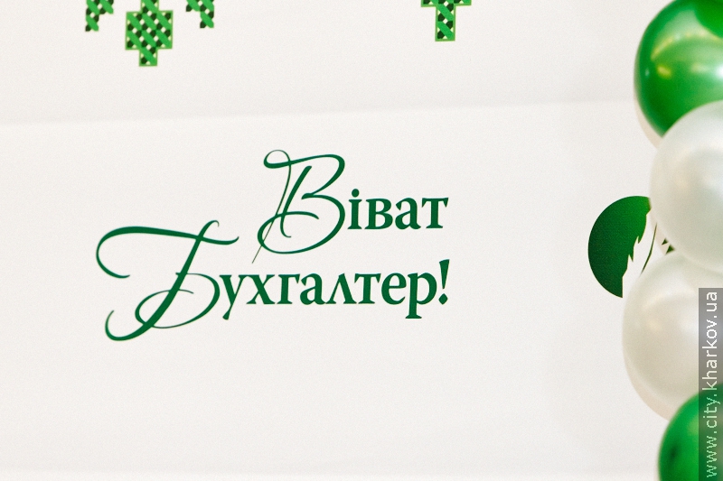 У Харкові відсвяткували День бухгалтера