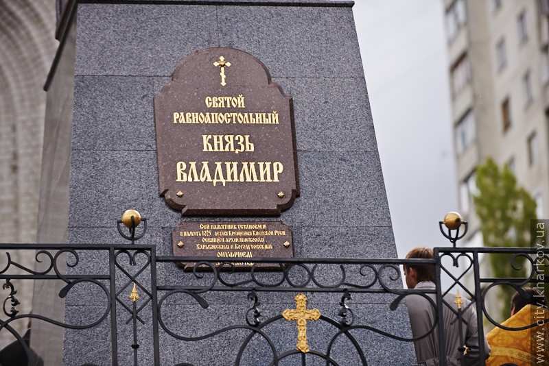 На Салтівці відкрили пам'ятник князю Володимиру