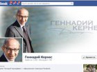 Геннадій Кернес - найактивніший міський голова у соціальних мережах