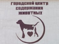 З початку року співробітники притулку для тварин тричі зверталися до міліції