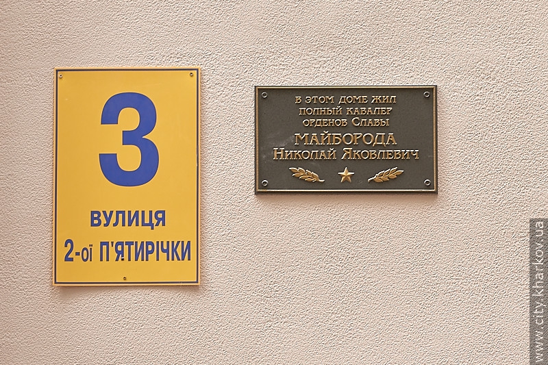 В Орджонікідзевському районі відкрили три меморіальні дошки Героям Радянського Союзу