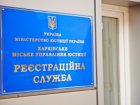 Реєстраційна служба впровадила систему попереднього запису на подавання документів