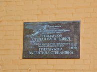 У Харкові відкрили меморіальну дошку Гризодубовим