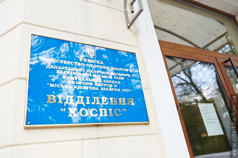 Більше сотні волонтерів надали допомогу пацієнтам хоспісу