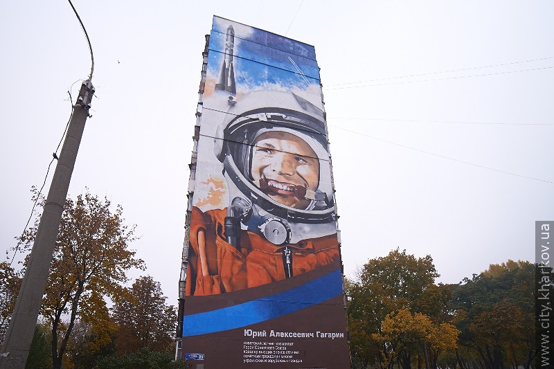 Книга рекордів України поповнилася харківським портретом Юрія Гагаріна