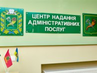 Районні центри адмінпослуг готуються до відкриття