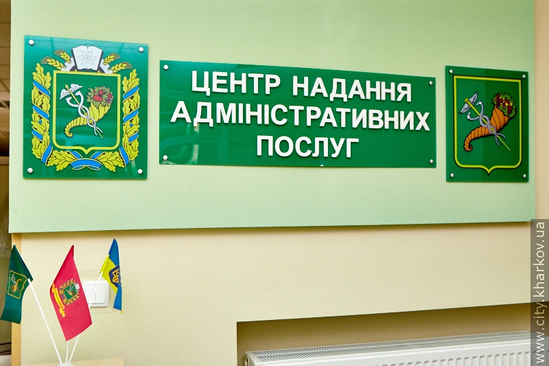 Районні центри адмінпослуг готуються до відкриття