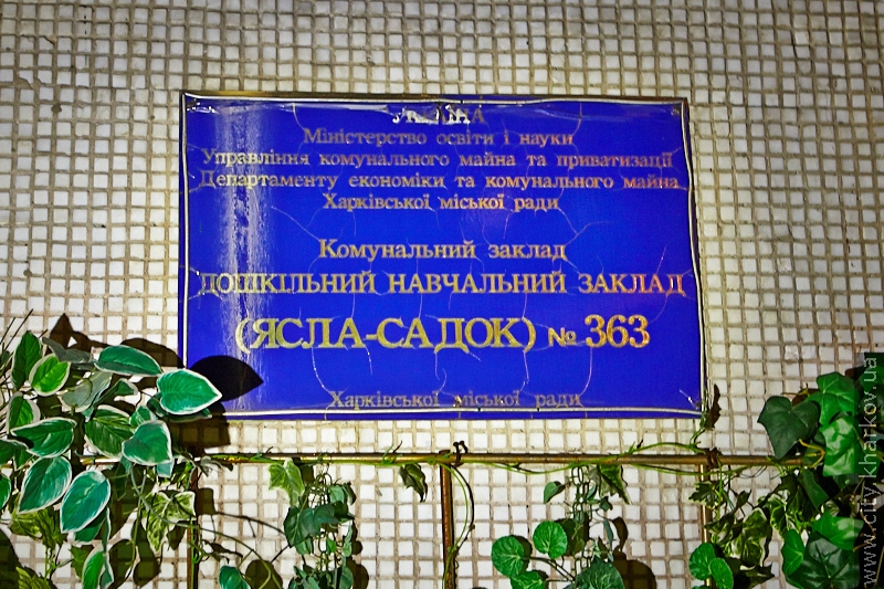 На Північній Салтівці стріляли по дитячому садку