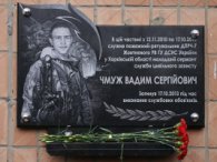У Харкові встановили меморіальну дошку рятівнику, який загинув у Пісочині