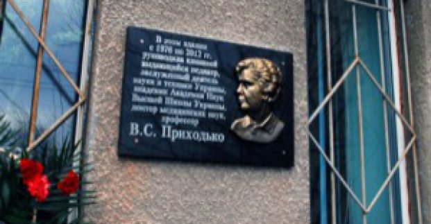 У Харкові встановили меморіальну дошку педіатру Валентині Приходько