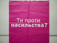У Харкові завершилася акція «16 днів проти насильства»