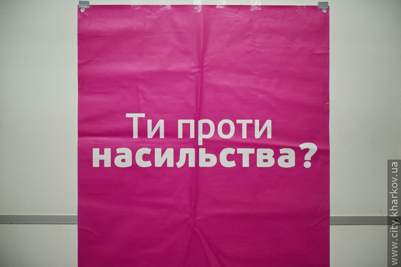 У Харкові завершилася акція «16 днів проти насильства»