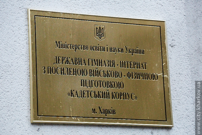Харківський кадетський корпус почне приймати п'ятикласників з усієї України
