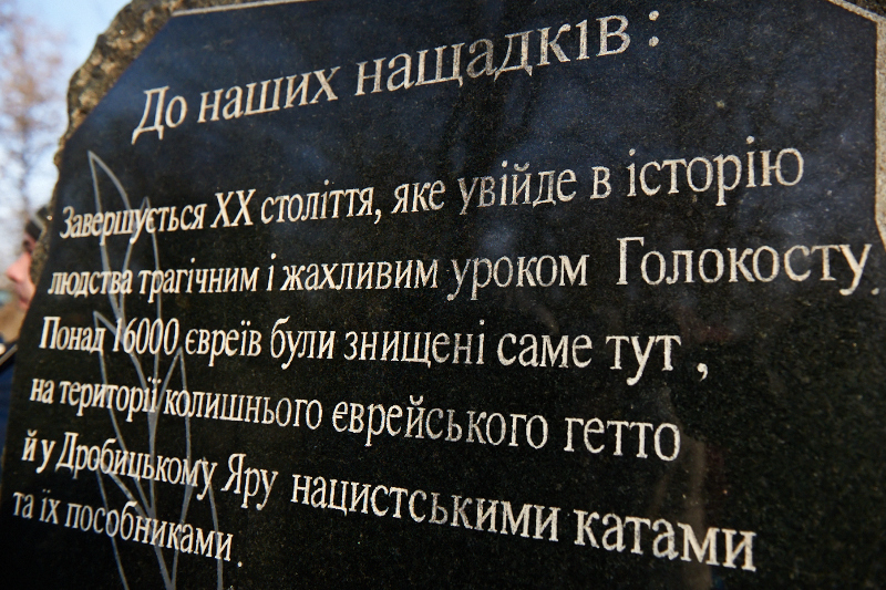 У Харкові відзначили Міжнародний день пам'яті жертв Голокосту