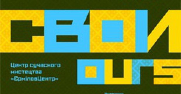У «ЄрмиловЦентрі» відкриється виставка, присвячена ідеї нової європейської України